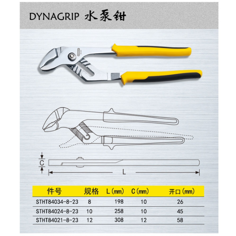 史丹利(STANLEY)STHT84034-8-23 DYNAGRIP水泵钳8 按把销售 (H)