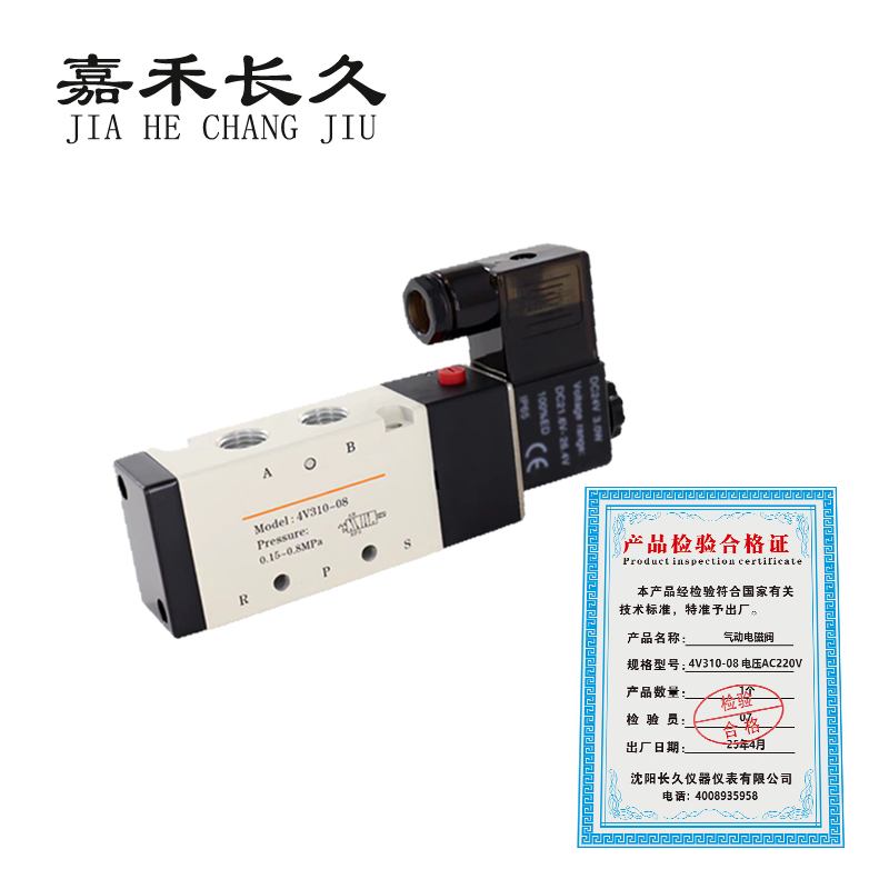 嘉禾长久 气动电磁阀 4V310-08 个高清大图