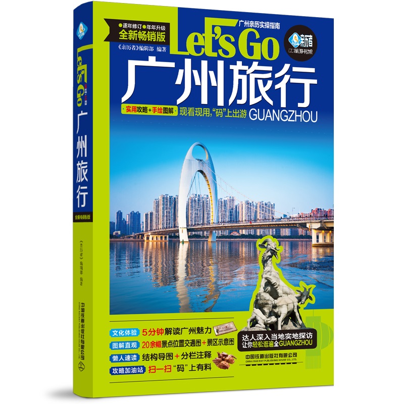 [正版]广州旅行Let’s Go2023深度文化游指南 行前准备广州自助旅行旅游指南旅行广东自助游深度游书籍中国自驾游走高清大图