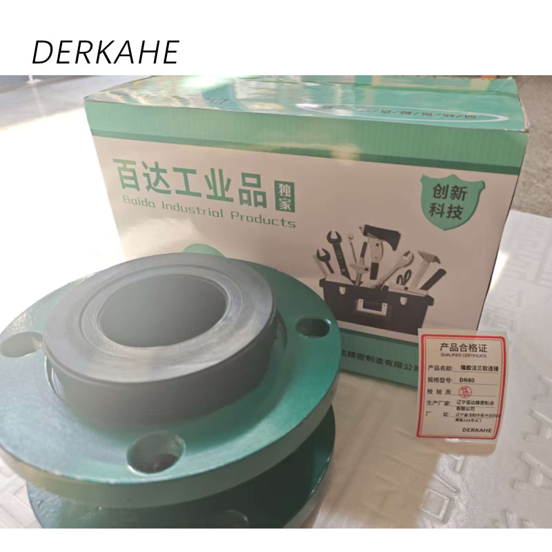 DERKAHE 橡胶法兰软连接 DN100 个高清大图
