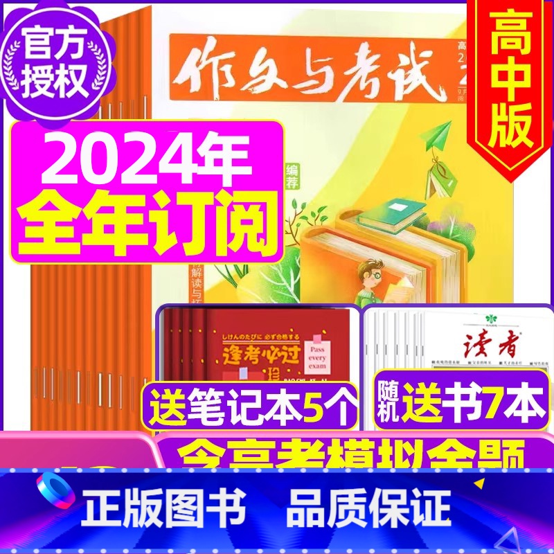 D【全年订阅送7本+5个笔记本】2024年1-12月 【正版】作文与考试高中版2023年11月另有1-10月/2