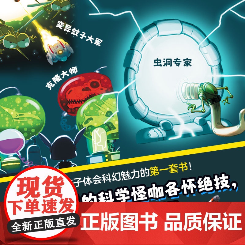 谁敢动我的地球 全9册 神探狗狗 科幻 科技 桥梁书 儿童文学 胖龙蓝蓝 想象力 北京科学技术高清大图