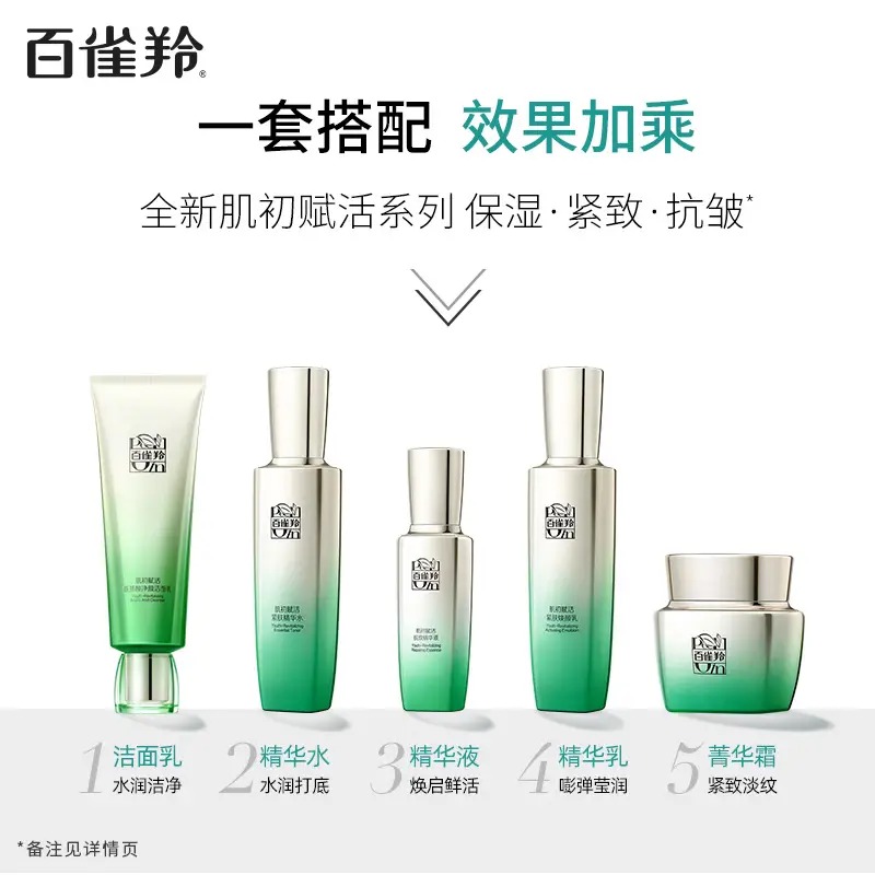 百雀羚 肌初赋活氨基酸净颜洁面乳90g高清大图