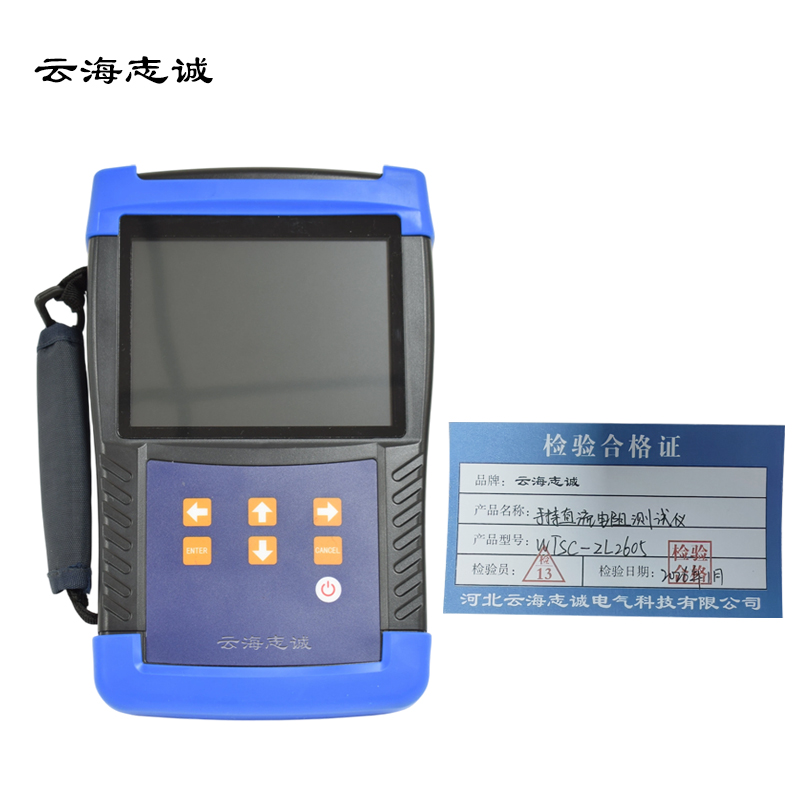 手持直流电阻测试仪 WTSC-ZL2605 1台