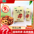 健之佳净山楂9g/袋旗舰店正品健胃消食泻痢腹痛高脂血症