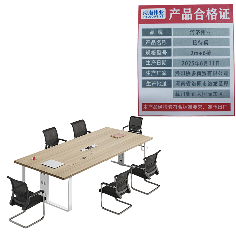 河洛伟业接待桌2m+6椅套高清大图