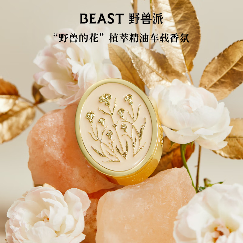 野兽派野兽的花系列千叶玫瑰植萃车载香薰