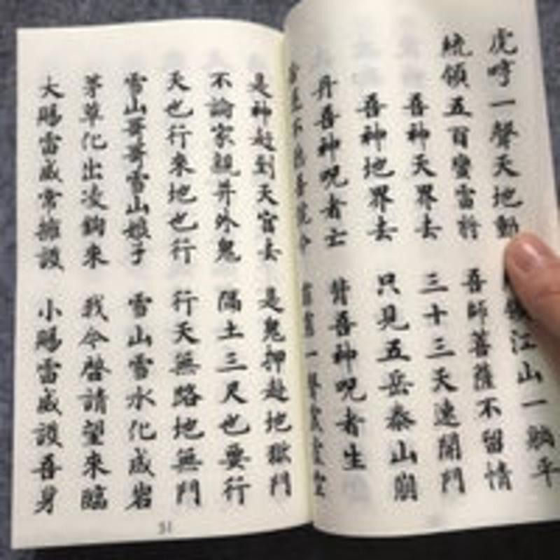 道教 开天门科 交钱科 赎魂科 平装96页 道教 开天门科 交钱科 赎魂科 平装96页
