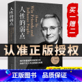 【正版】人性的弱点完整版中国华侨出版社人性的弱优点卡耐基全集 平装人际交往心理学 职场生活入门基础成功励志书交社侨