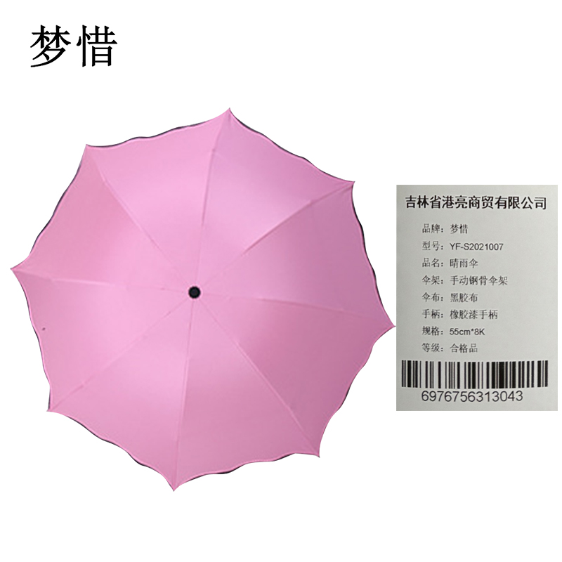 梦惜 手动钢骨伞架 黑胶布 橡胶漆手柄 晴雨两用伞 YF-S2021007/把高清大图