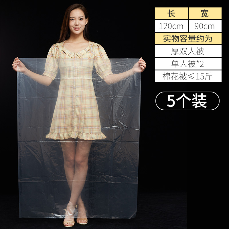 装被子的防水塑料袋衣物整理收纳袋棉被透明防潮超大搬家打包袋子收纳袋三维工匠 90*120五个装