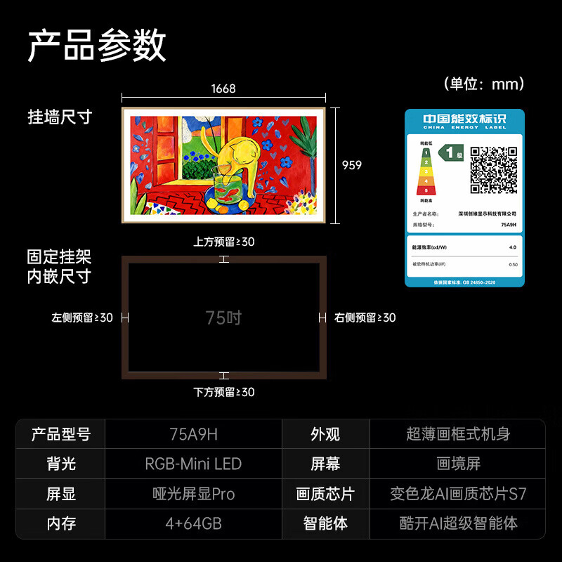 创维电视75A9H 75英寸壁纸电视3168分区RGB Mini LED 7.1.2哈曼全景声 3.9cm超薄平板电视机高清大图