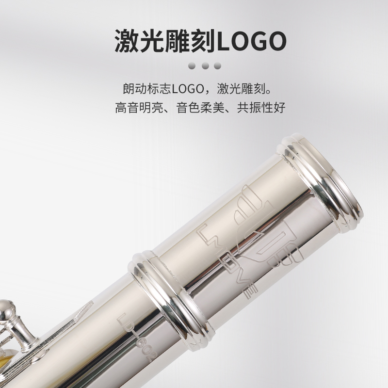 朗动(LMOVE) 长笛乐器LD-602 17开闭双用富贵银长笛学生初学儿童入门考级演奏
