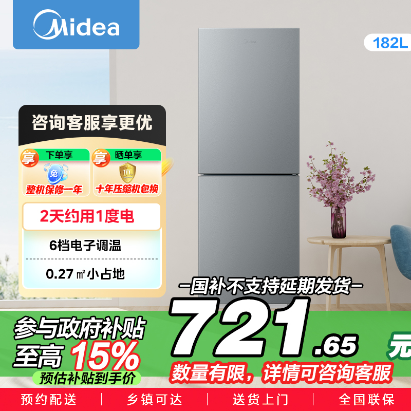 美的(Midea)182升双开门两门小户型家用客厅租房宿舍冰箱可冷藏冷冻小巧不占地低音运行BCD-182M[国家补贴]
