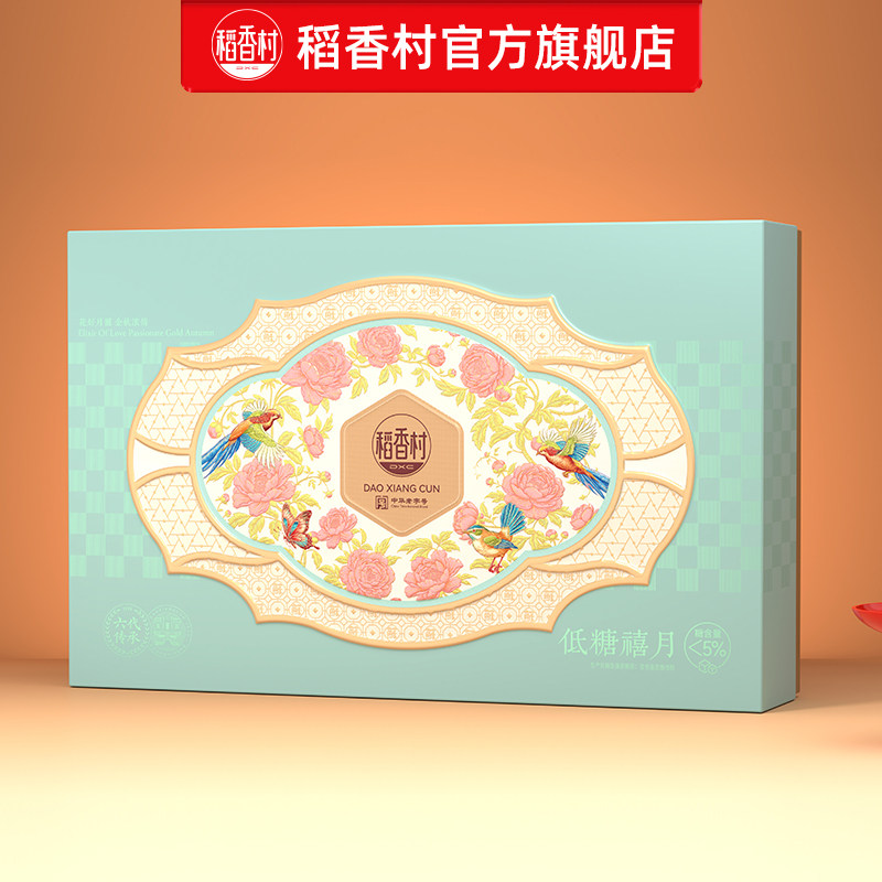 稻香村低糖喜月月饼礼盒600g 中秋多口味月饼礼盒高清大图
