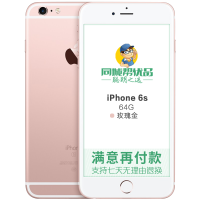 低至1078元【二手9成新】苹果/Apple iPhone 6s 64GB 玫瑰金 全网通 二手机国行正品