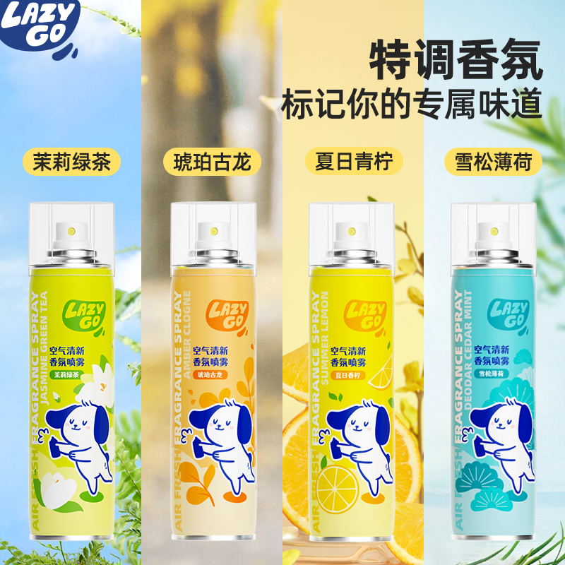 Lazygo 空气清新香氛喷雾360ml*4罐(琥珀古龙+雪松薄荷+夏日香柠+茉莉绿茶)高清大图