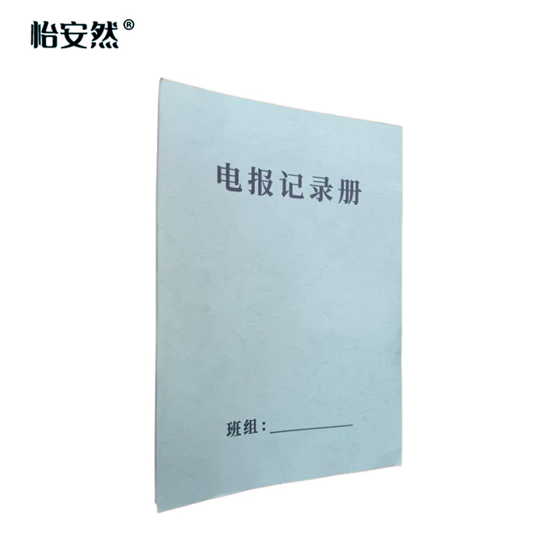 怡安然 电报记录册 A4无碳复写 本高清大图