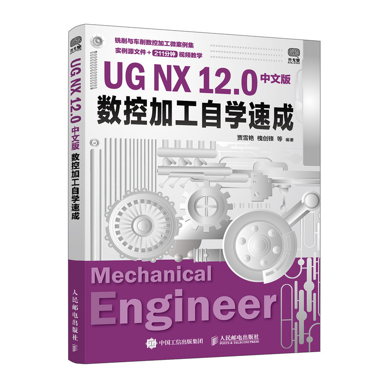 [正版]UG NX 12.0中文版数控加工自学速成 ug教程书籍 ug视频 ug nx*2.0工程设计案例 ug软件数高清大图