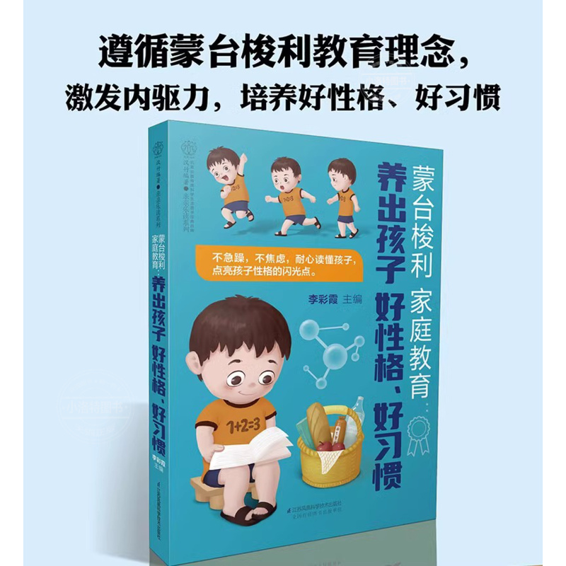 [正版] 蒙台梭利家庭教育 养出孩子好性格好习惯父母的语言孩子为你自己读书聪明却混乱的孩子温柔教养好妈妈胜过好老师自驱高清大图