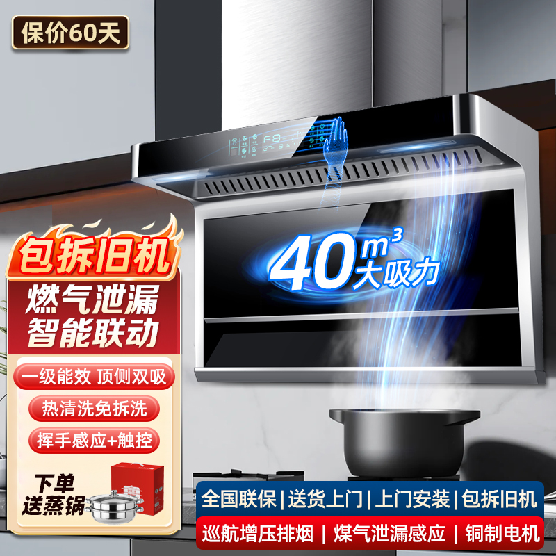 [保5年]欢呼好太太[升级款]新款40立方大吸力7字型抽油烟机顶侧双吸油烟机家用自动清洗平板单烟机B11