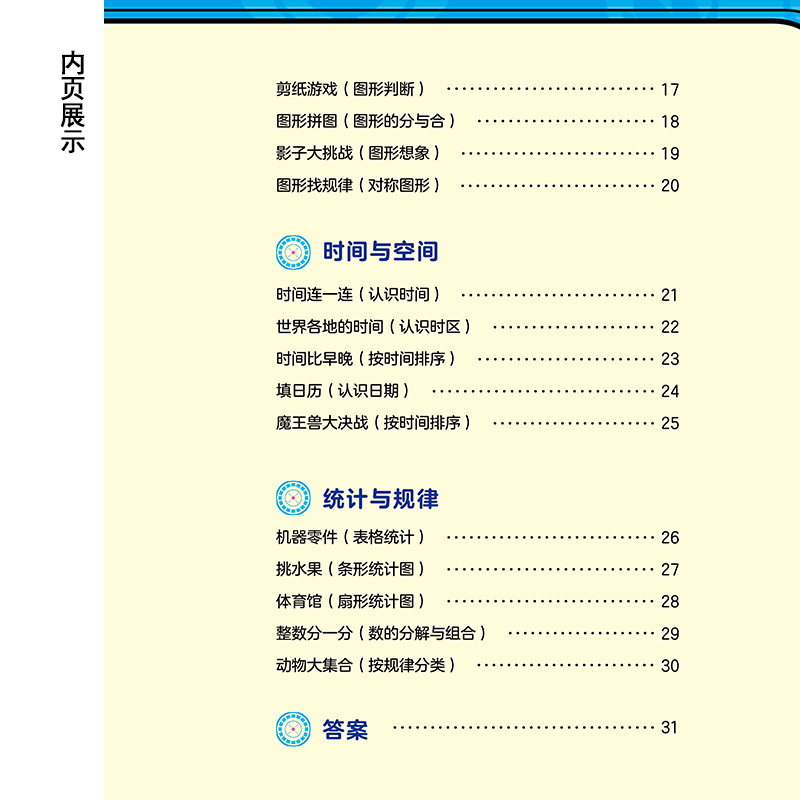 三分钟打败数学怪兽 儿童阶梯数学 第4阶 上海新创华文化发展有限公司 编 少儿 文轩网
