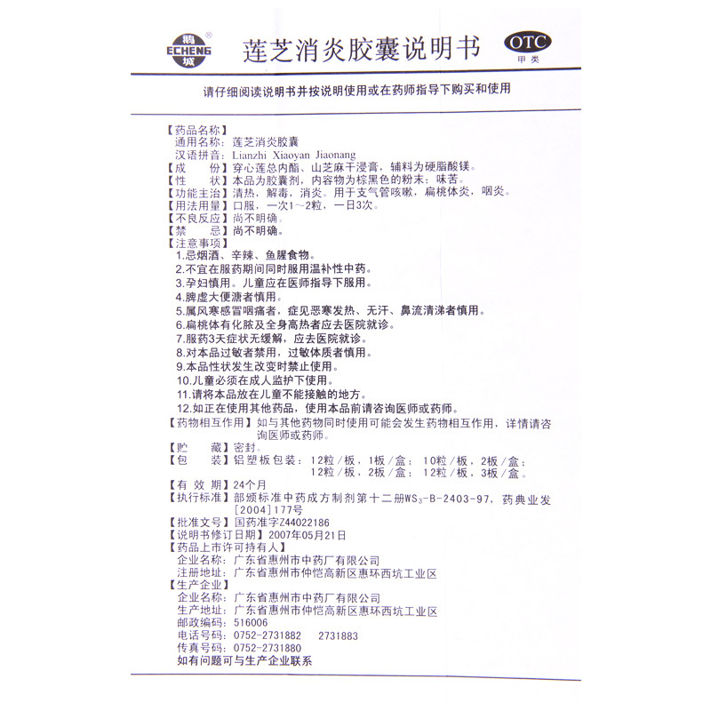 [3盒]鹅城 莲芝消炎胶囊 20粒/盒*3盒 用于支气管咳嗽扁桃体炎咽炎高清大图