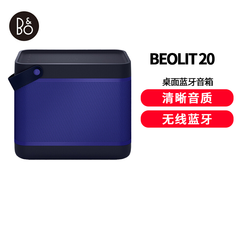 B&O beoplay Beolit 20 便携式无线蓝牙音响音箱 丹麦bo室内桌面音响 蓝色 张艺兴代言高清大图