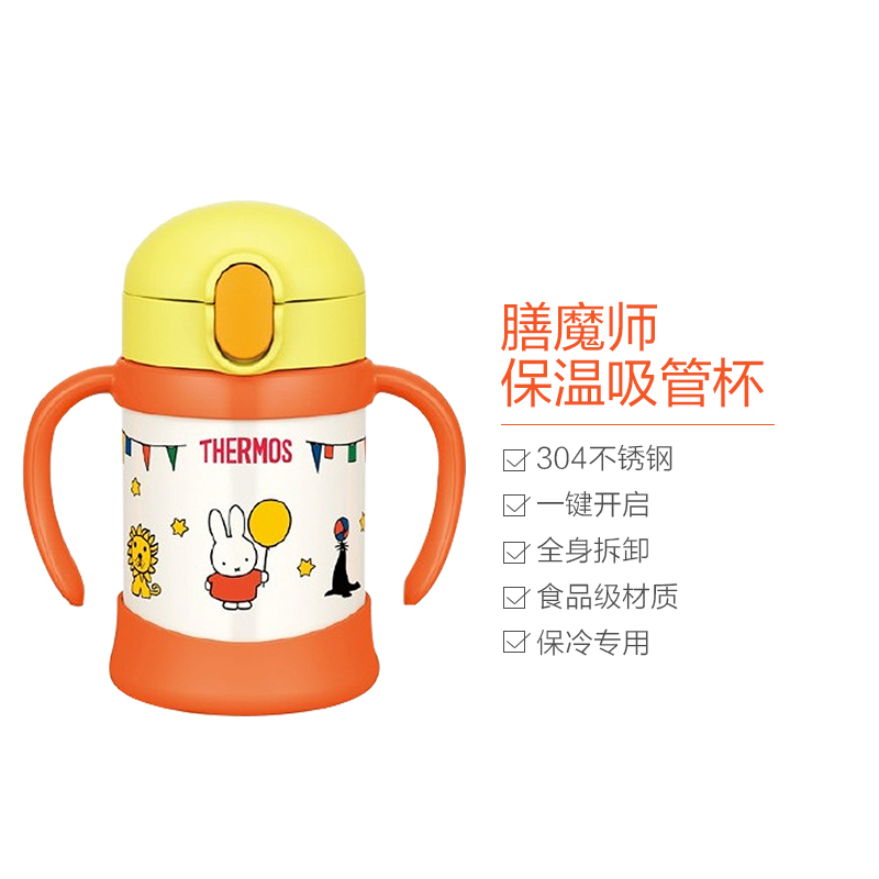 [米菲和他的朋友们]膳魔师(THERMOS)通用儿童吸管杯真空304不锈钢保温杯FHV250B-LY 250ML 米菲兔