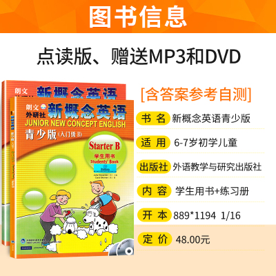可点读 新概念英语青少版入门级B 学生用书+练习册 青少年英语零基础入门启蒙教材 英语听说读写能力培养 习题集天天练 朗