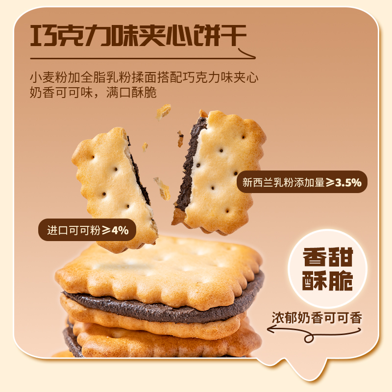 浙江金华老字号福事多升级款柠檬芝士巧克力夹心酥脆饼干营养早餐休闲零食高清大图