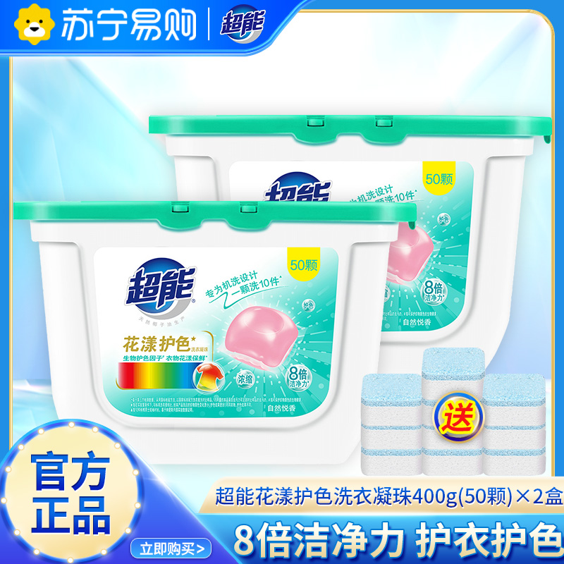 超能花漾护色洗衣凝珠400g(50颗)/盒护衣防串色1颗可洗10件衣物 自然悦香 400g*2盒（100颗）送5颗凝珠