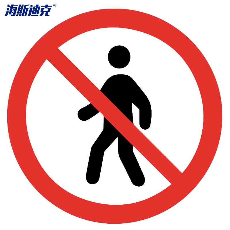 海斯迪克 反光交通安全标牌 HK-49 禁止行人通行 φ60cm 厚1.5mm 1个