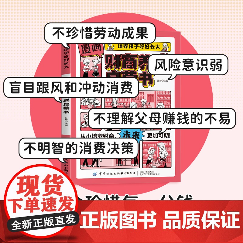 抖音同款漫画财商养成启蒙书正版给孩子的金融读物培养儿童财富思维和良好的财务习惯励志成长亲子教育家庭思维正确理财意识漫画书高清大图
