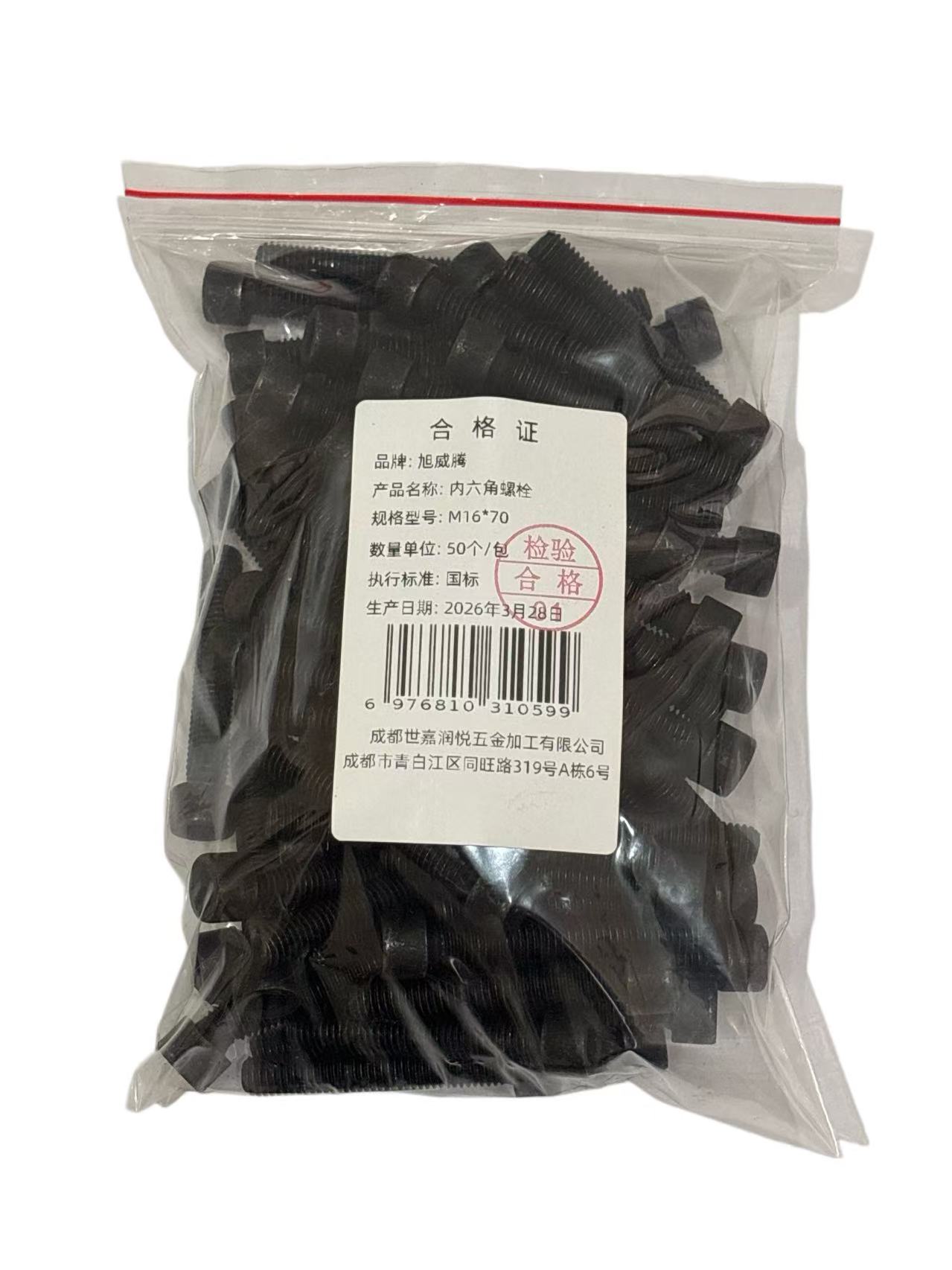旭威腾内六角螺栓M16*70(50个/包)高清大图