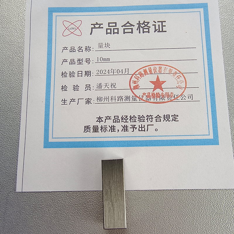 LZKL量块10mm件高清大图