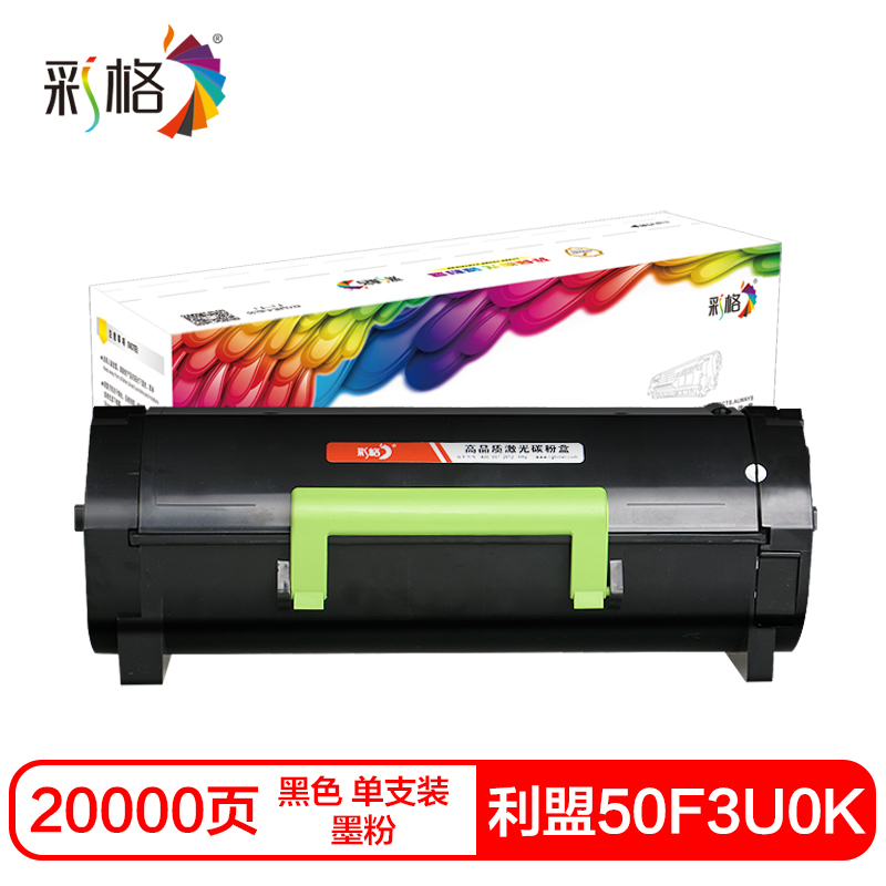 彩格50F3U0K硒鼓(墨粉)黑色单支装(适用利盟MS312/MS610)打印页数:20000