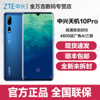 ZTE/中兴 A2020 Pro 天机10PRO 蓝色 8GB+256GB 骁龙855处理器 全网通