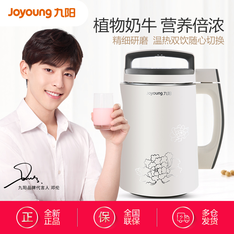 九阳(Joyoung) DJ13E-D79豆浆机 全自动智能温度时间双预约植物牛奶营养倍浓