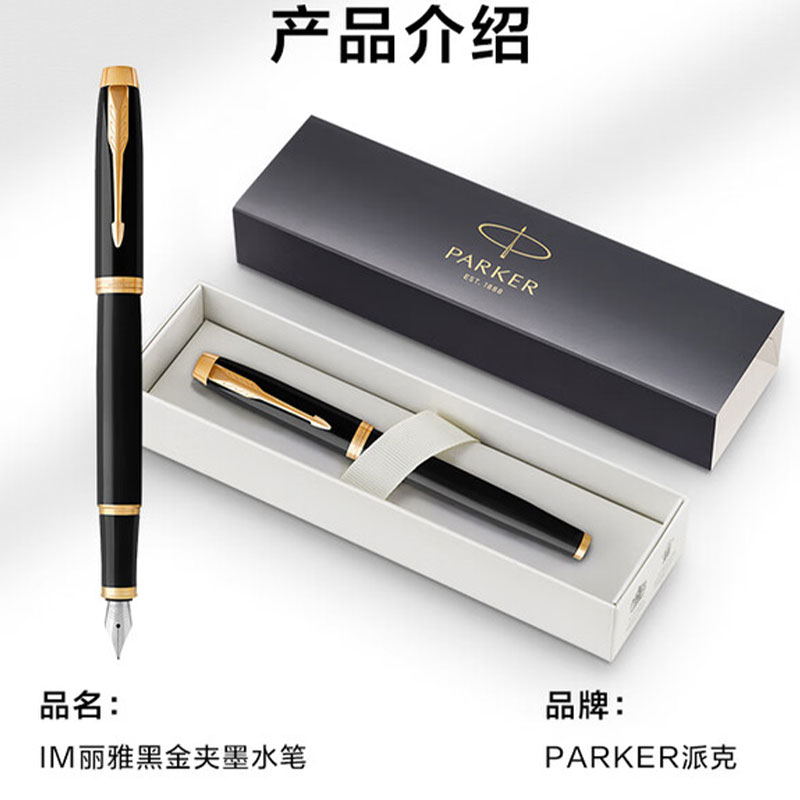 派克(PARKER)新款 IM纯黑丽雅金夹墨水笔高清大图