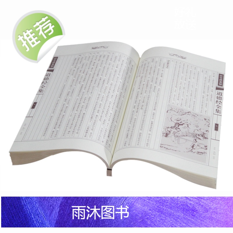 线装书籍全4卷道德经全集原文正版原版老子道德经解读线装书道德经正版原著 老子国学白话蚊版珍藏版全书精装版简体竖版解说全套高清大图
