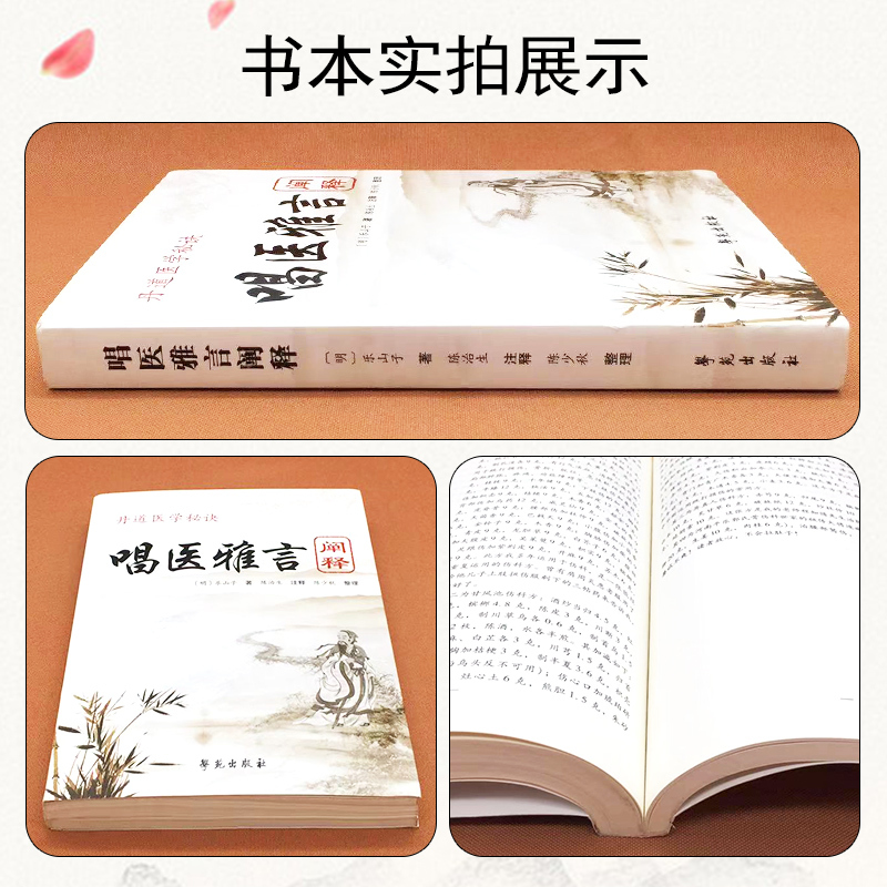 [正版] 丹道医学秘诀《唱医雅言》阐释 民间中医遥远的绝响 乐山子著 学苑出版社9787507752878