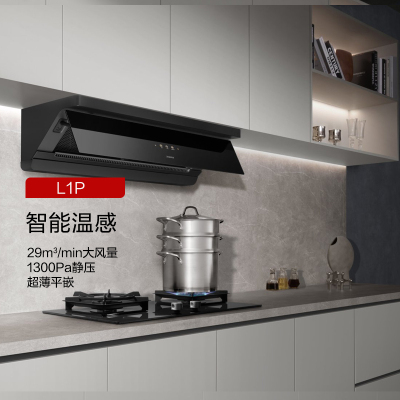 老板(ROBAM) 智能大吸力 顶侧一体 67A7油烟机 L系列油烟机CXW-260-67A7-L1P