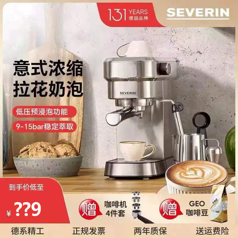 severin 施威朗德国咖啡机家用小型打奶泡意式浓缩KA5994