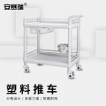 安赛瑞塑料手推车 ABS仪器 小推车 工具车 大号二层单抽屉 2C00038