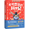 正版新书]不可思议的科学史鬼谷藏龙 著9787518991693