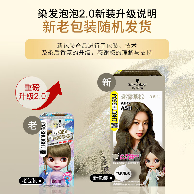 施华蔻(Schwarzkopf) 斐丝丽泡泡染发乳9.5-11 迷雾茶棕