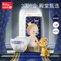 babycare BBC纸尿裤皇室狮子王国弱酸亲肤新生儿尿不湿尿片非拉拉裤防过敏国产巅峰纸尿裤L40 (9-14kg)