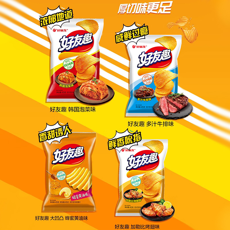 好丽友好友趣薯片加勒比烤翅牛排蜂蜜黄油泡菜味45g/袋多汁牛排味高清大图