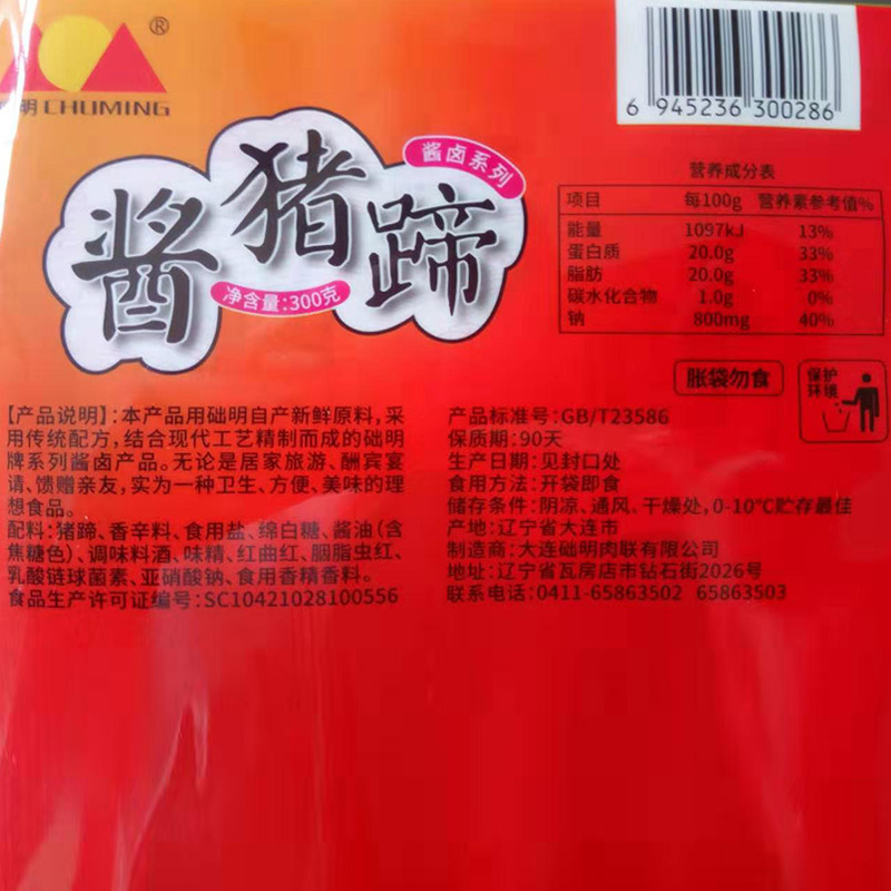 【础明】酱香猪蹄300g熟食卤味猪脚猪即食零食真空包装下酒菜